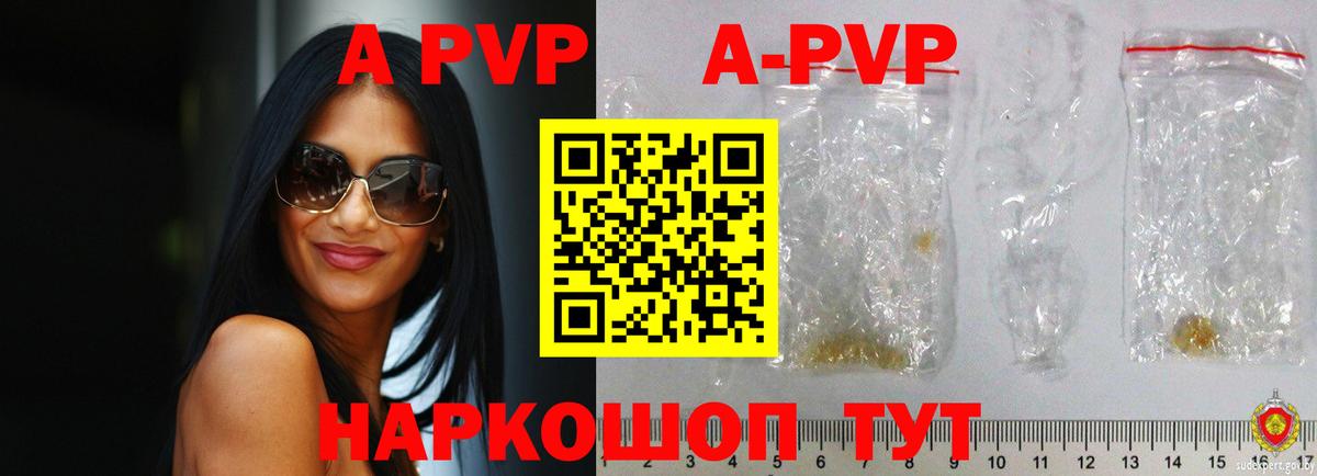 Альфа ПВП кристаллы Керчь