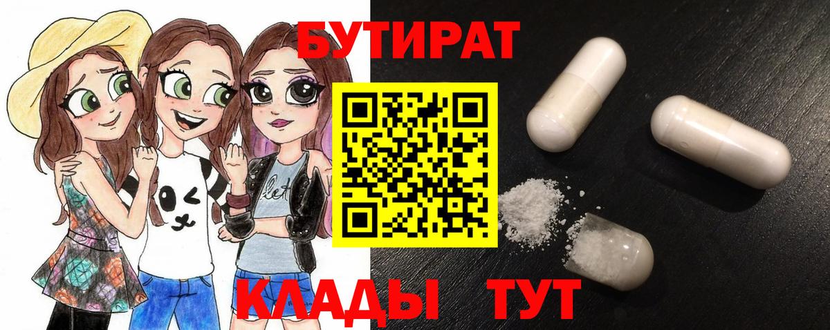 Керчь  БУТИРАТ  Вход с VPN  БУТИРАТ оксана 