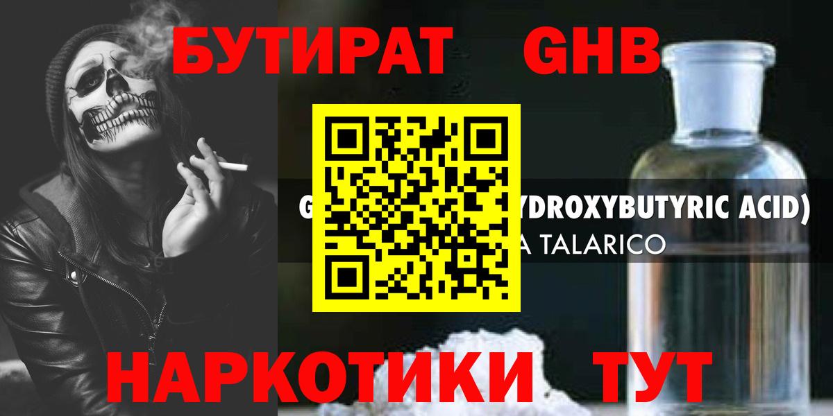 Бутират бутандиол Керчь