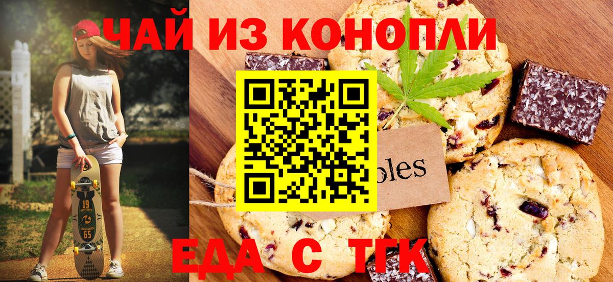Печенье с ТГК конопля  Вход с VPN  Керчь 