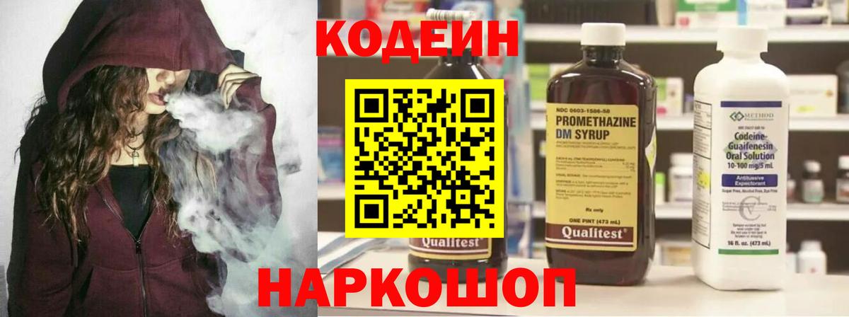 Кодеиновый сироп Lean напиток Lean (лин)  Вход с VPN  Керчь 