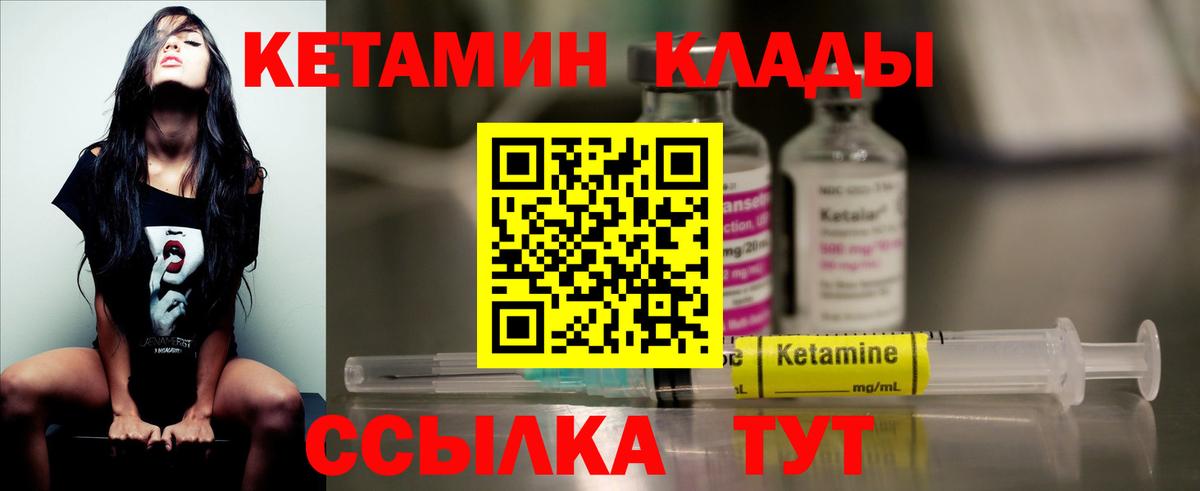 КЕТАМИН VHQ Керчь
