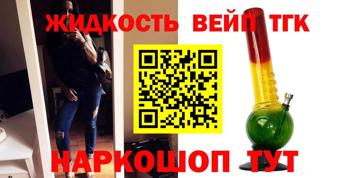 ТГК вейп с тгк  Вход с VPN  Керчь  ТГК концентрат 